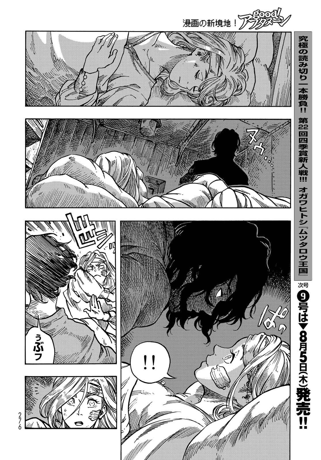 Kuutei Dragons Chapter 61 32ページ