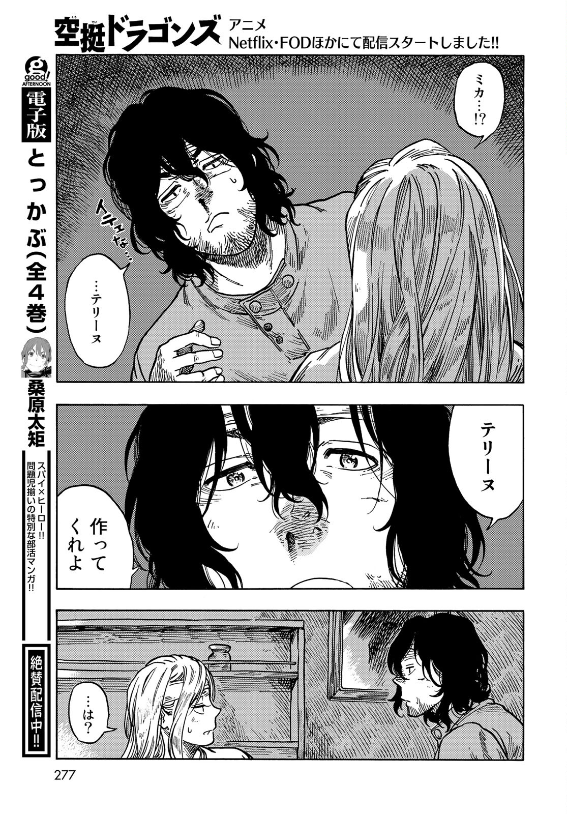 Kuutei Dragons Chapter 61 33ページ