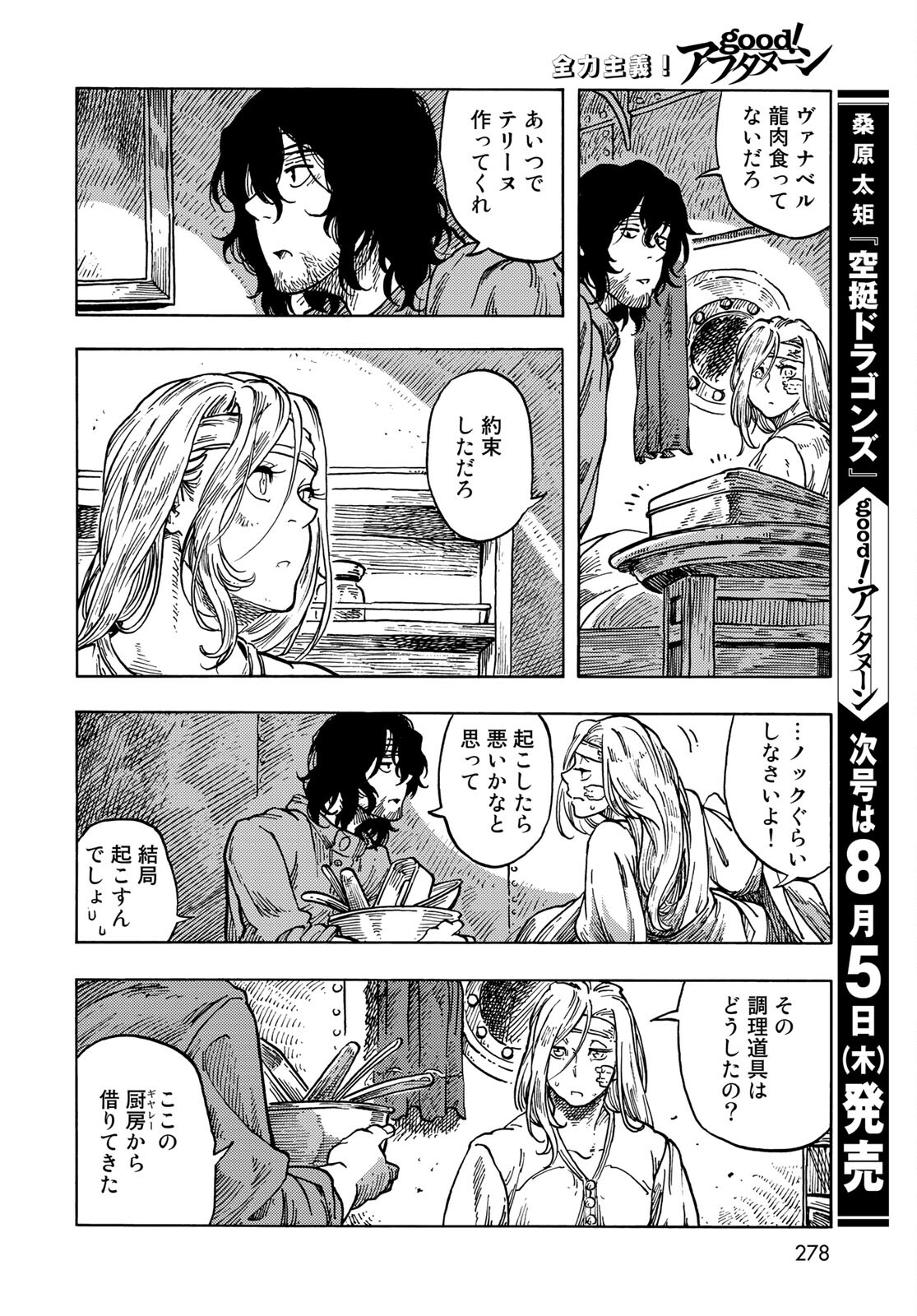 Kuutei Dragons Chapter 61 34ページ