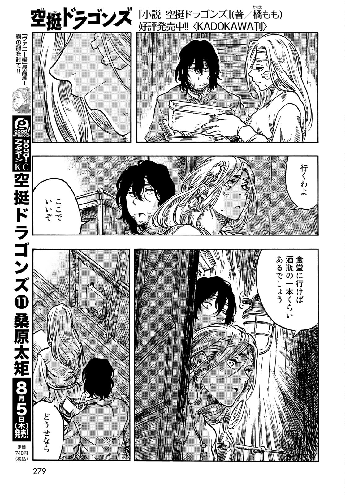 Kuutei Dragons Chapter 61 35ページ