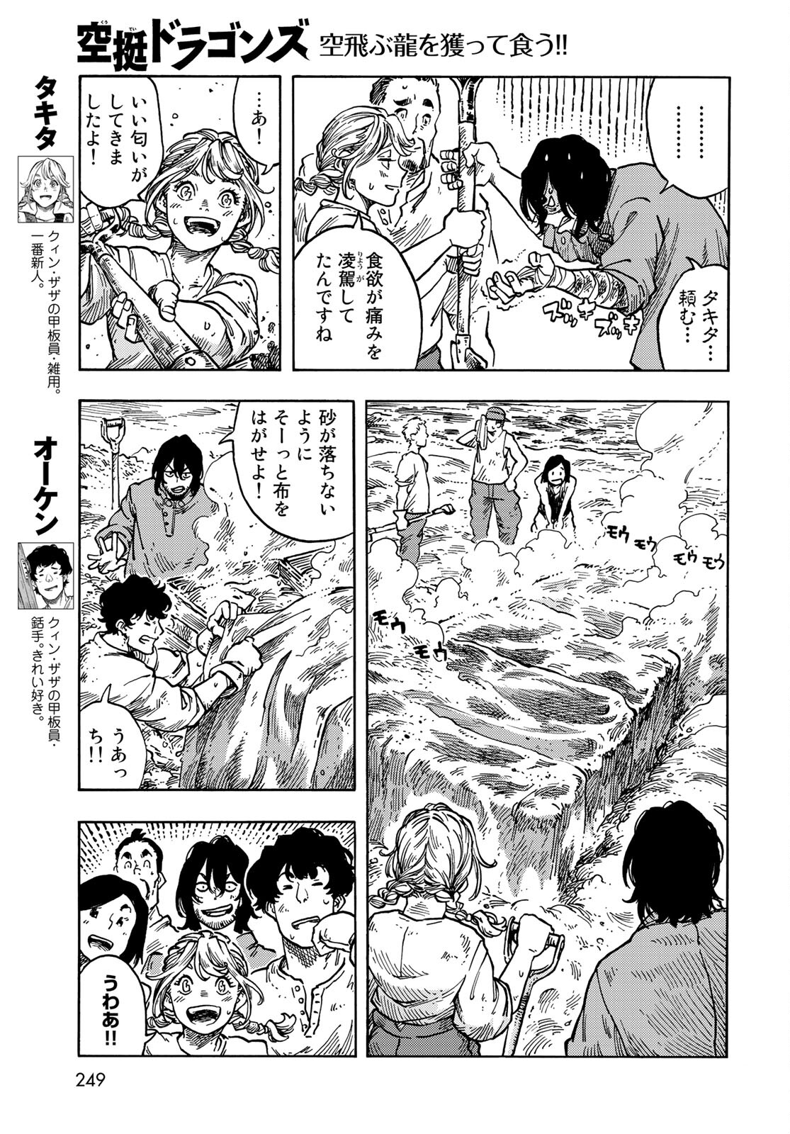 Kuutei Dragons Chapter 61 5ページ