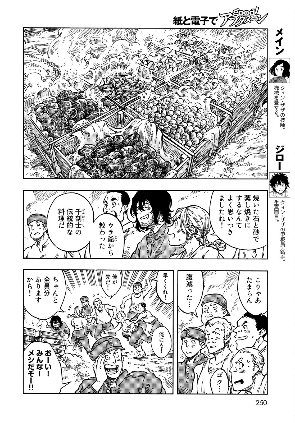 Kuutei Dragons Chapter 61 6ページ