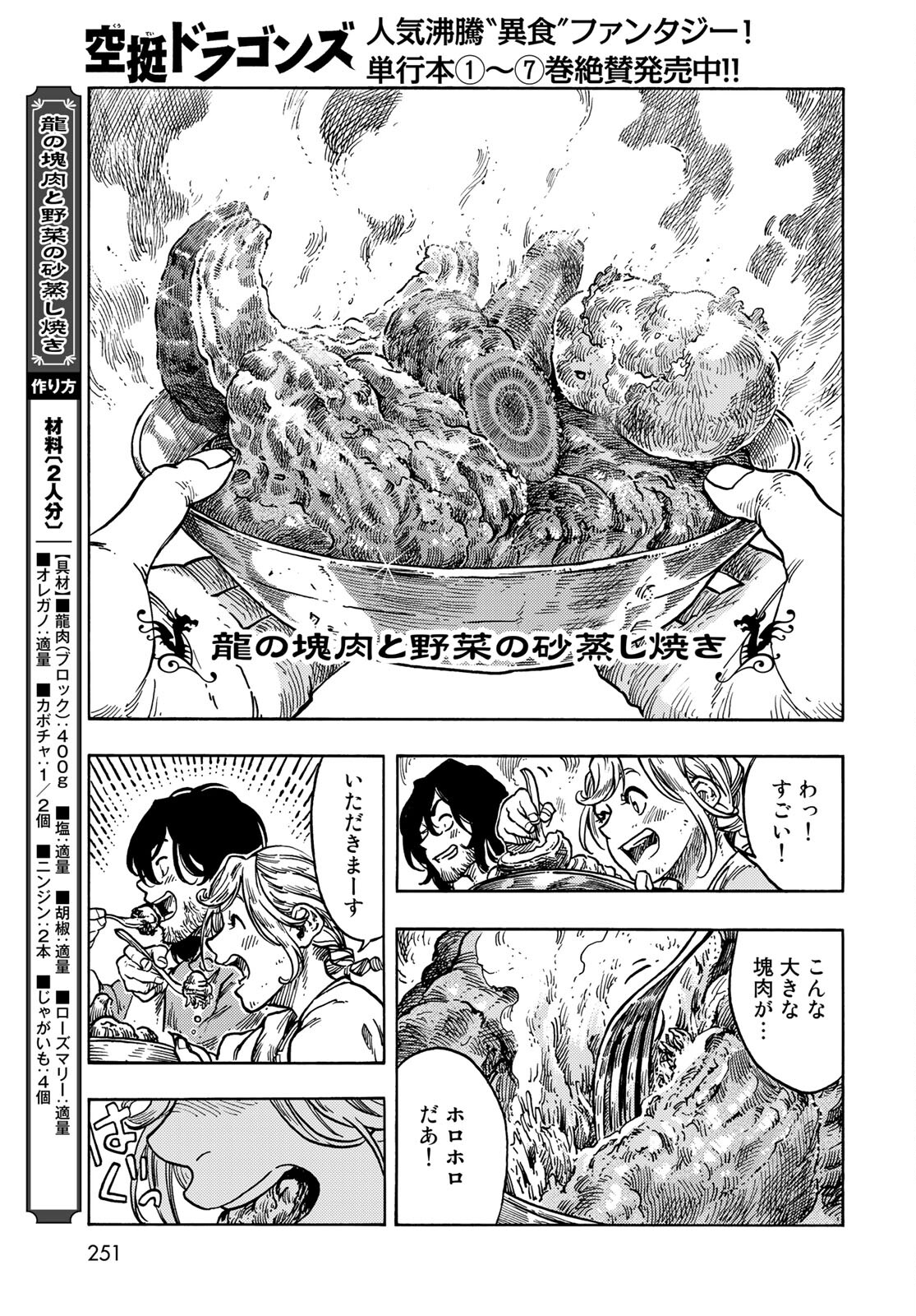 Kuutei Dragons Chapter 61 7ページ