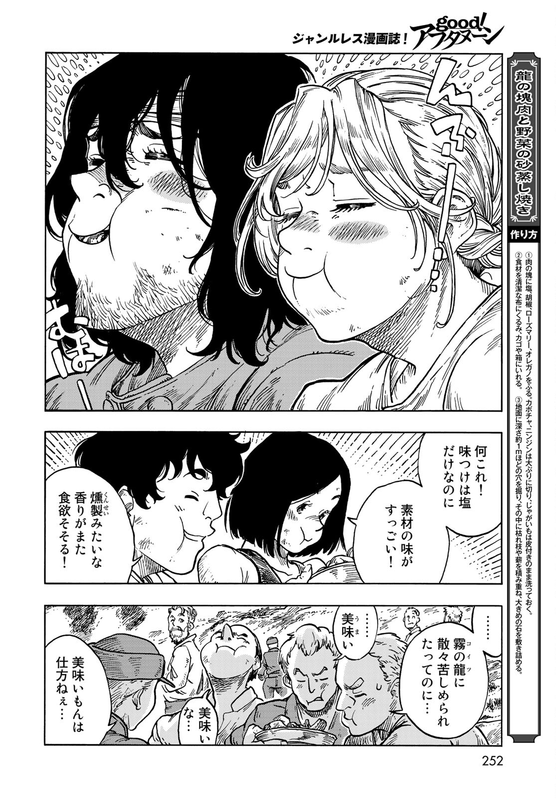 Kuutei Dragons Chapter 61 8ページ