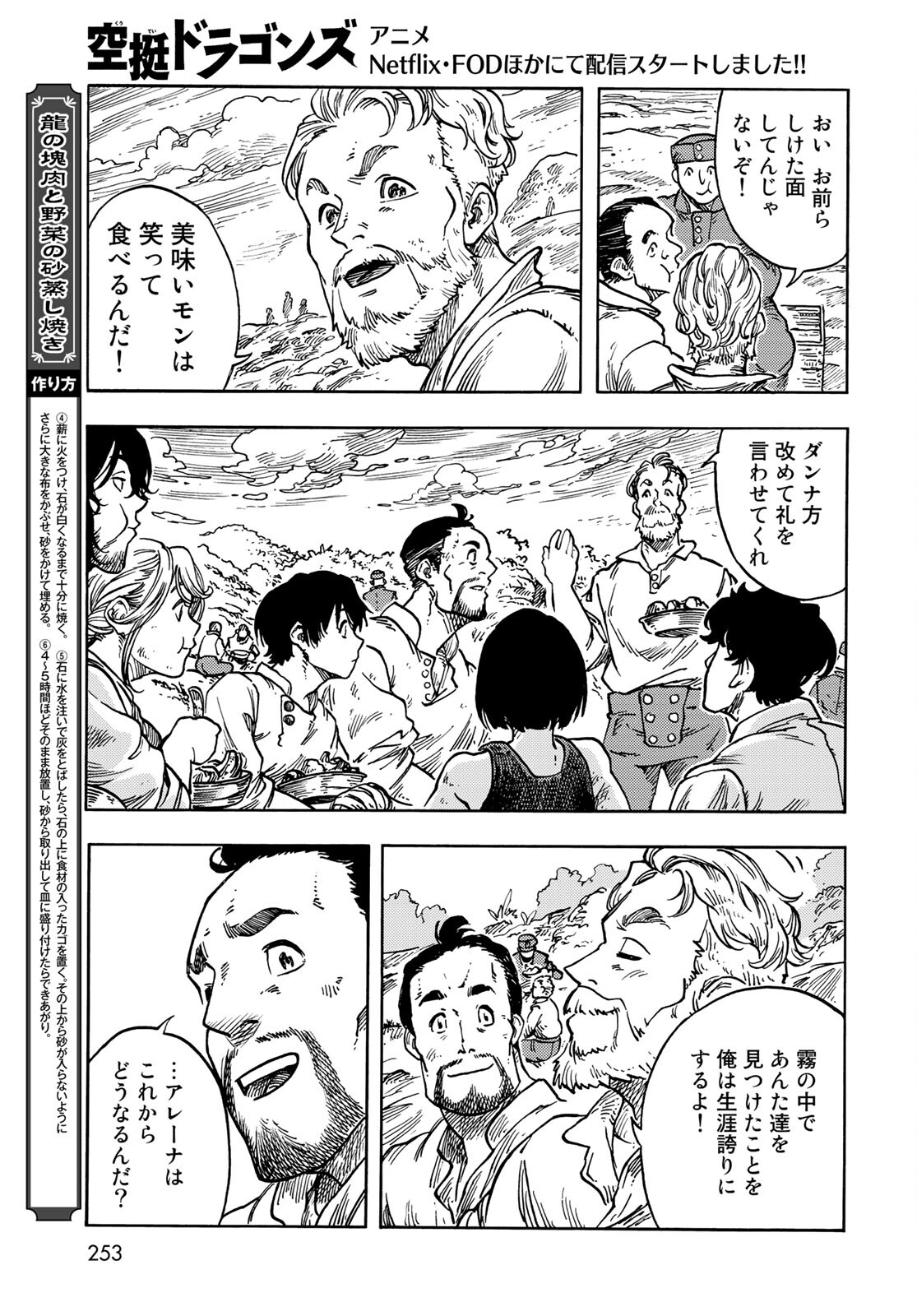 Kuutei Dragons Chapter 61 9ページ