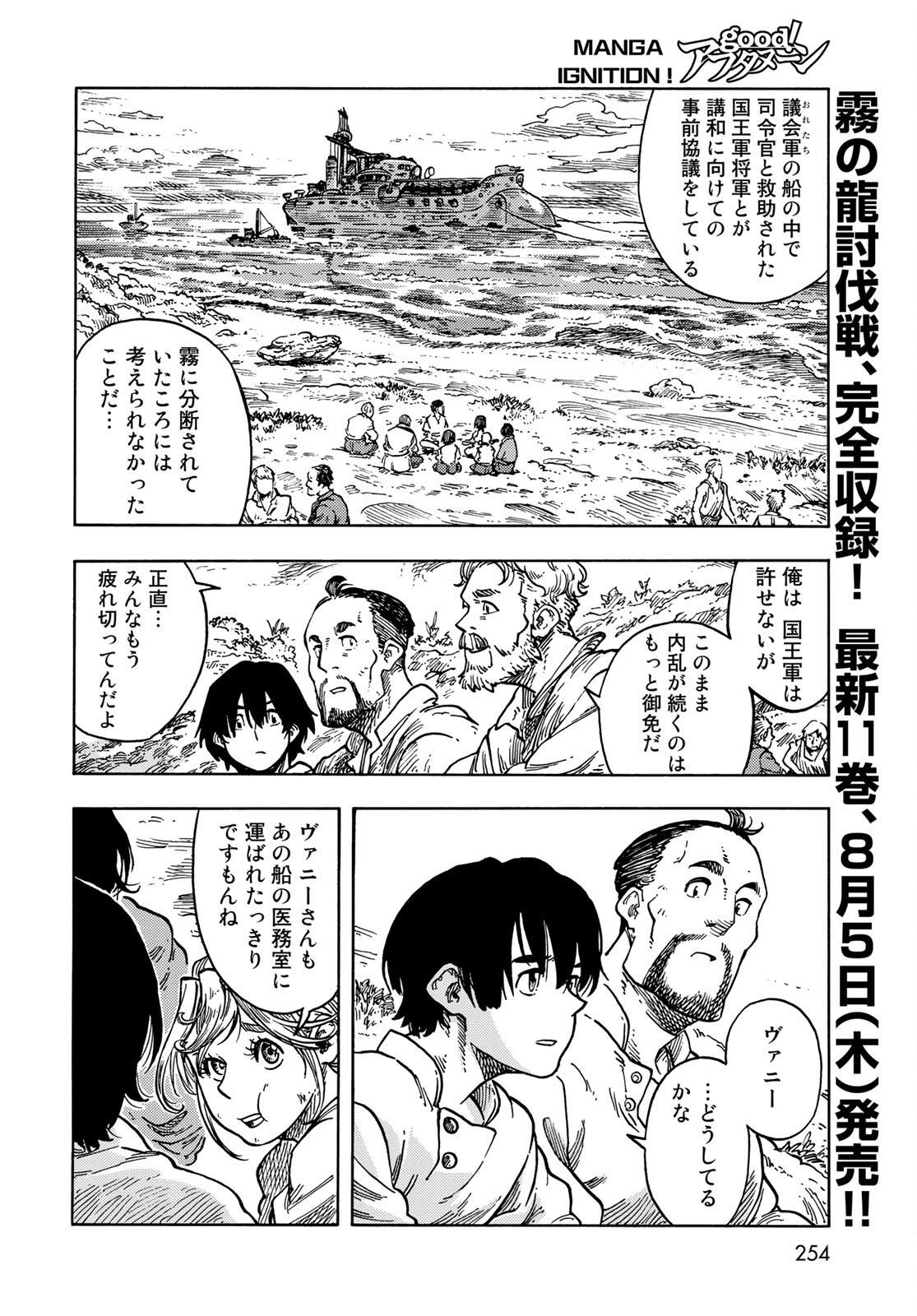 Kuutei Dragons Chapter 61 10ページ
