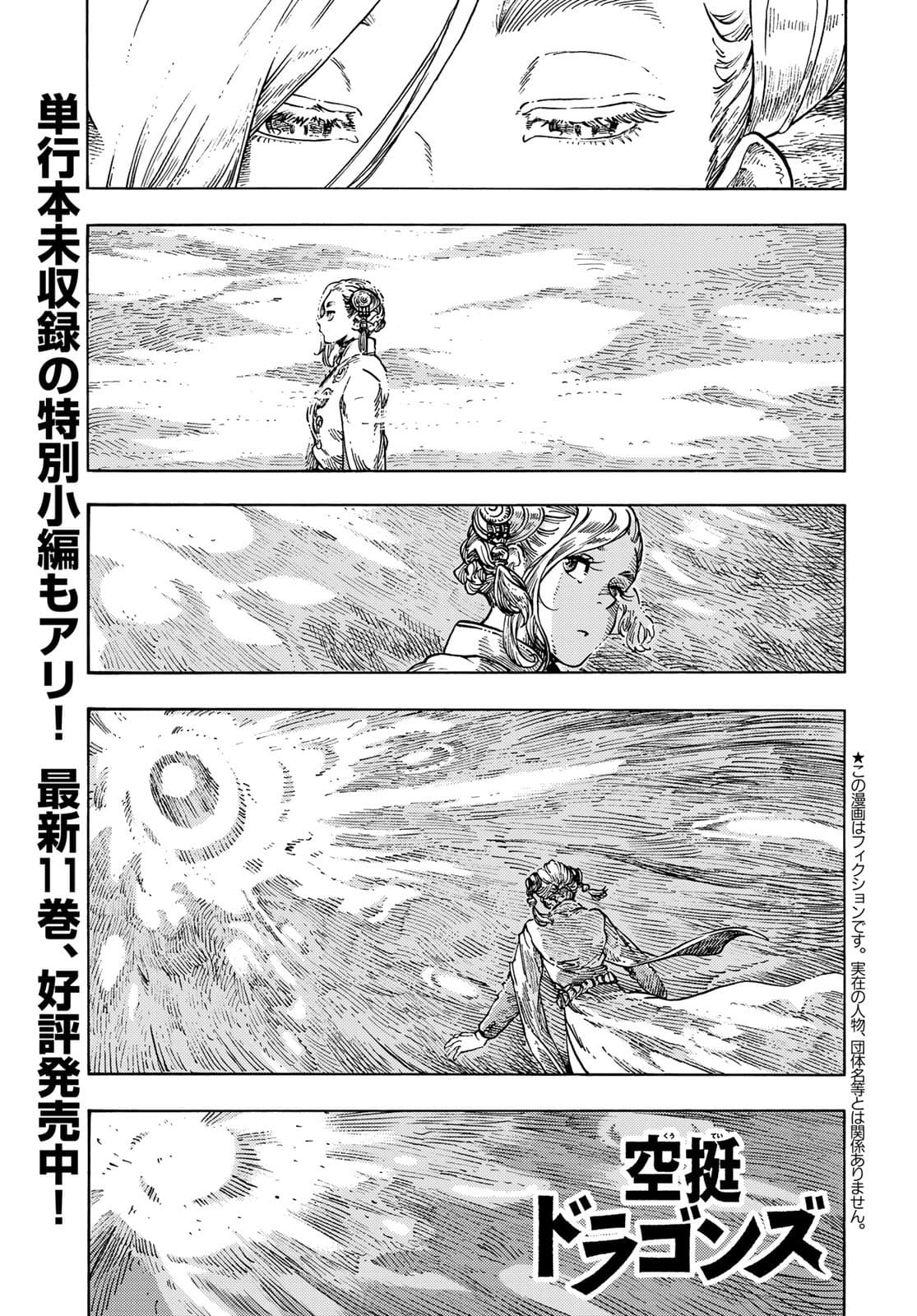 Kuutei Dragons Chapter 63 1ページ