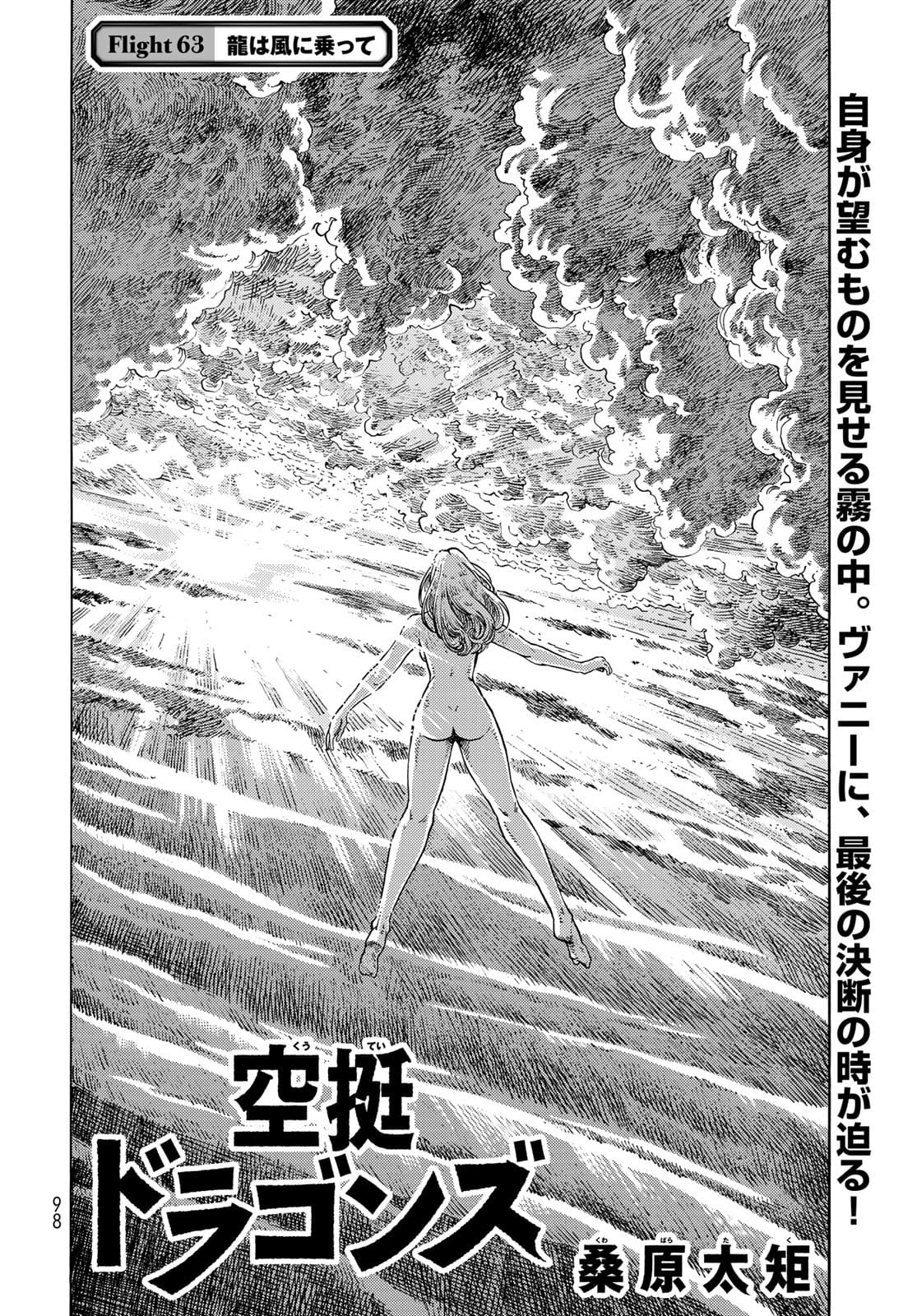 Kuutei Dragons Chapter 63 2ページ