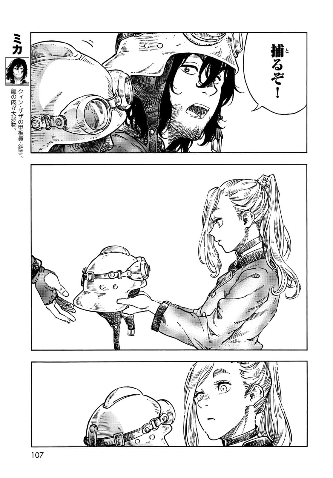 Kuutei Dragons Chapter 63 11ページ