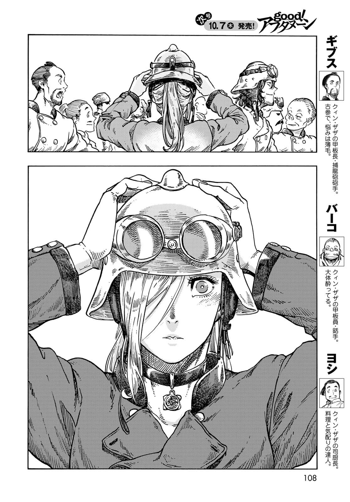 Kuutei Dragons Chapter 63 12ページ