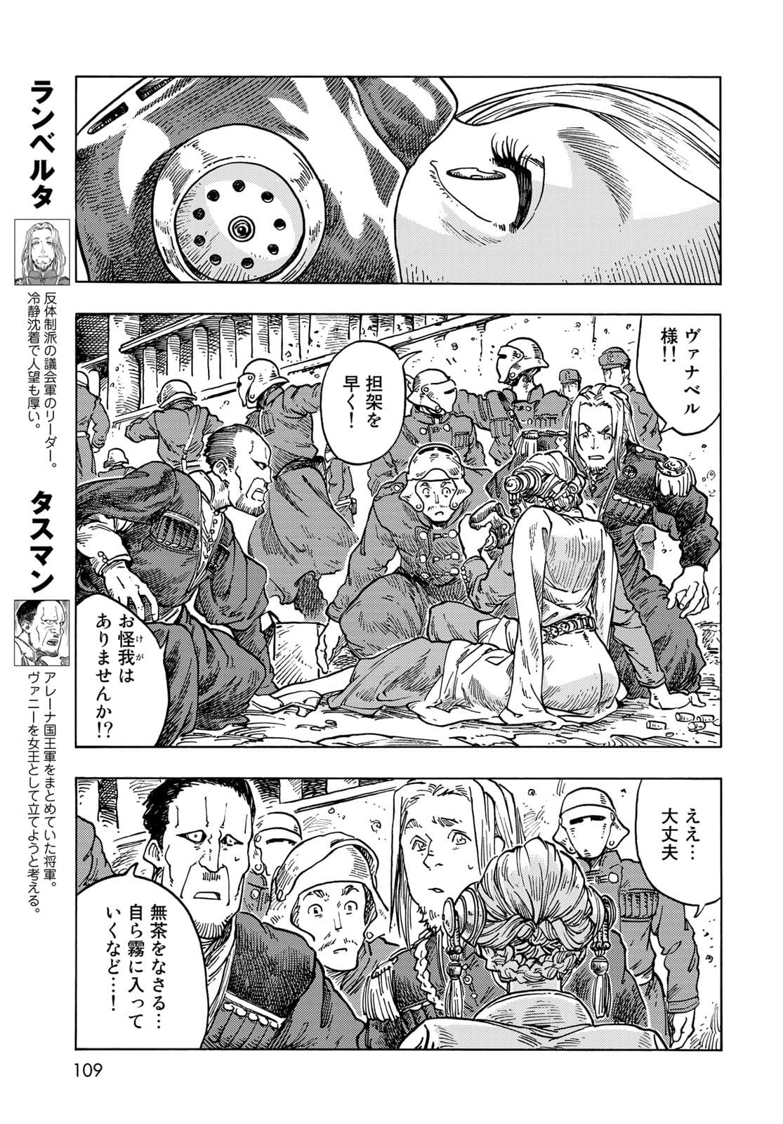 Kuutei Dragons Chapter 63 13ページ