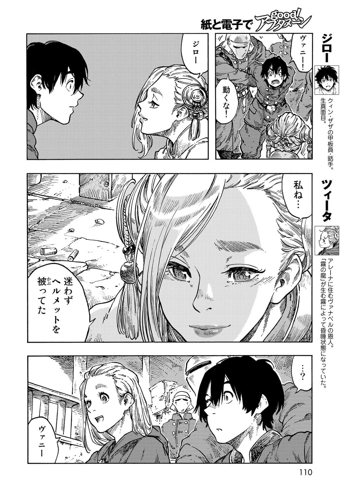 Kuutei Dragons Chapter 63 14ページ