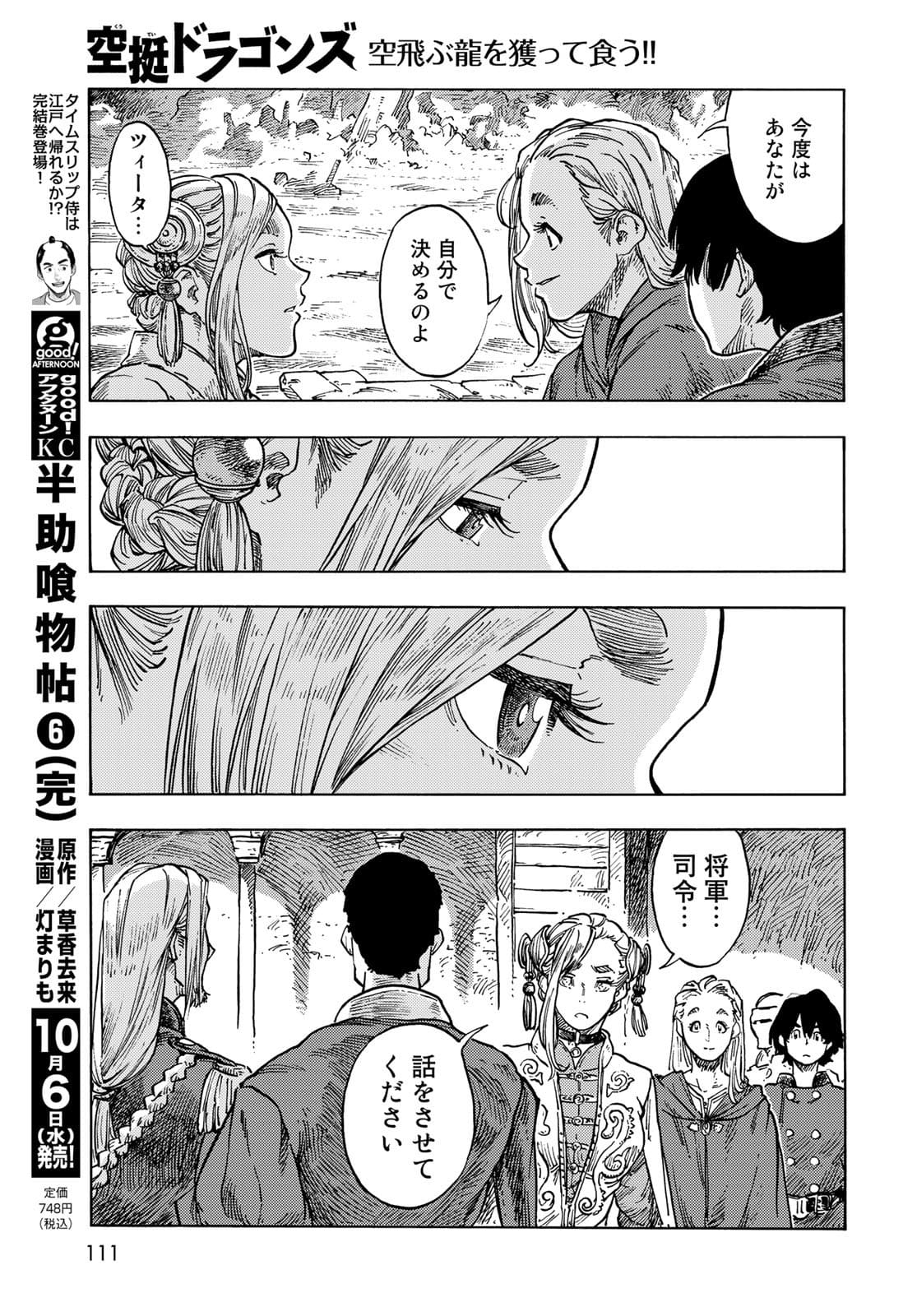 Kuutei Dragons Chapter 63 15ページ