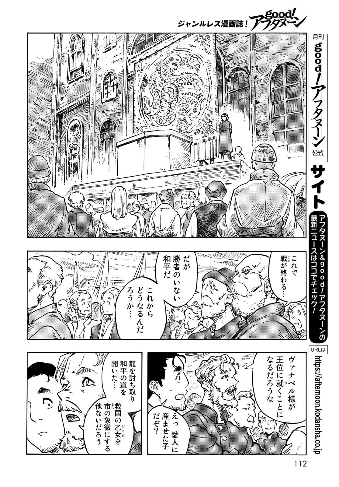 Kuutei Dragons Chapter 63 16ページ