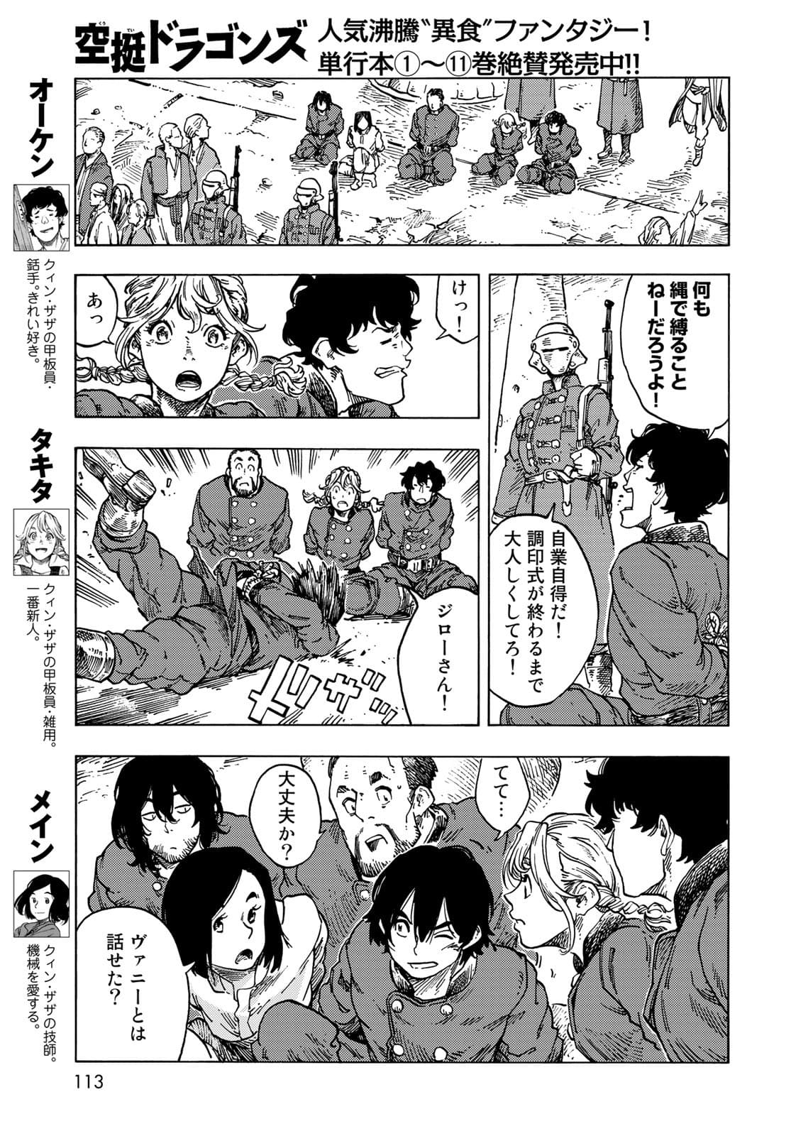 Kuutei Dragons Chapter 63 17ページ