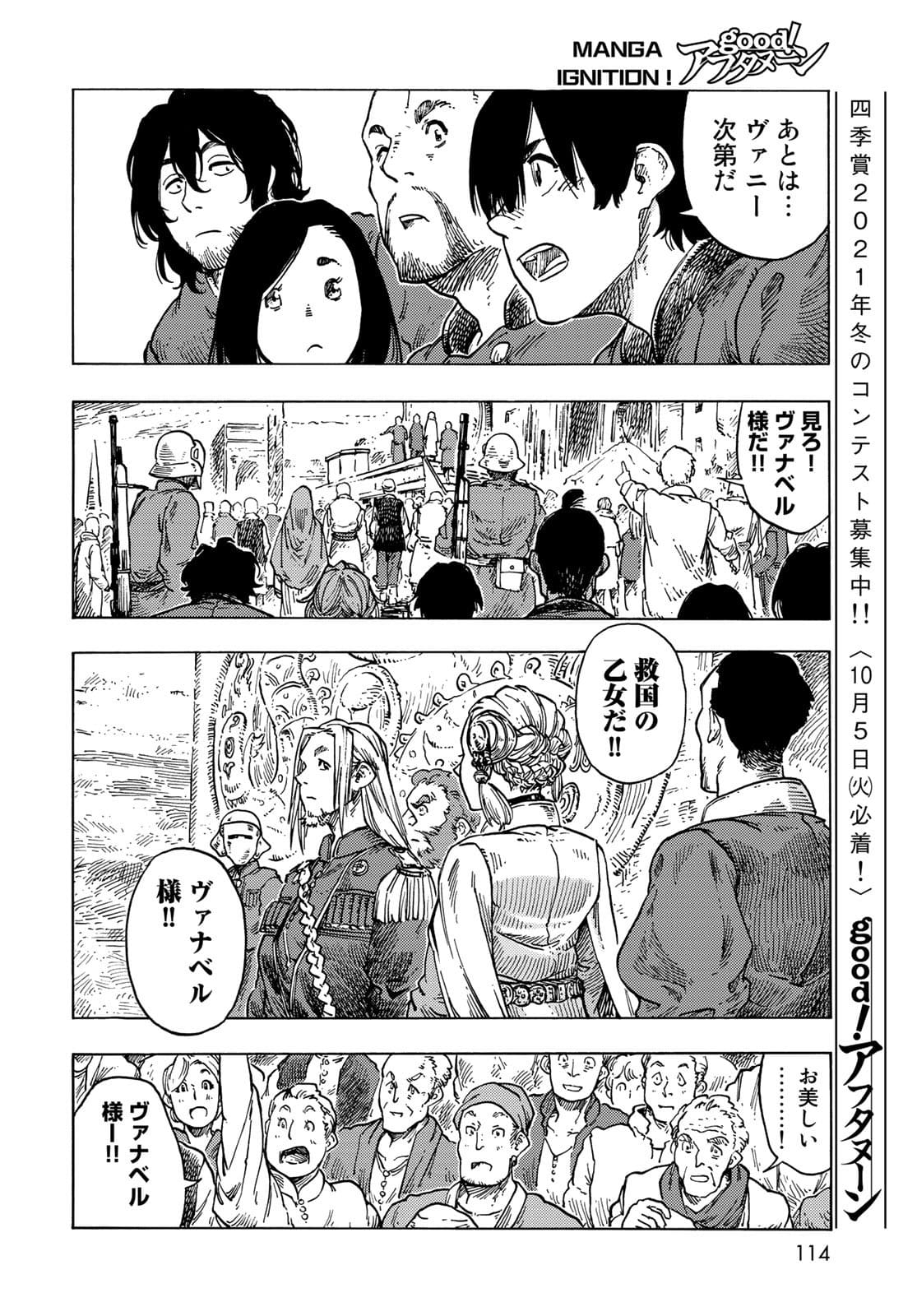 Kuutei Dragons Chapter 63 18ページ