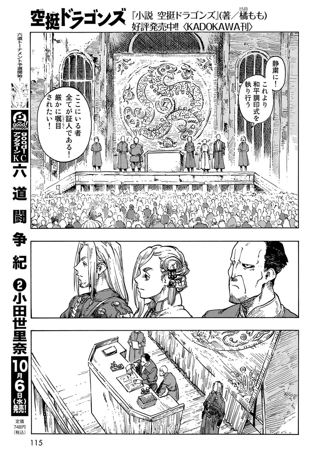Kuutei Dragons Chapter 63 19ページ
