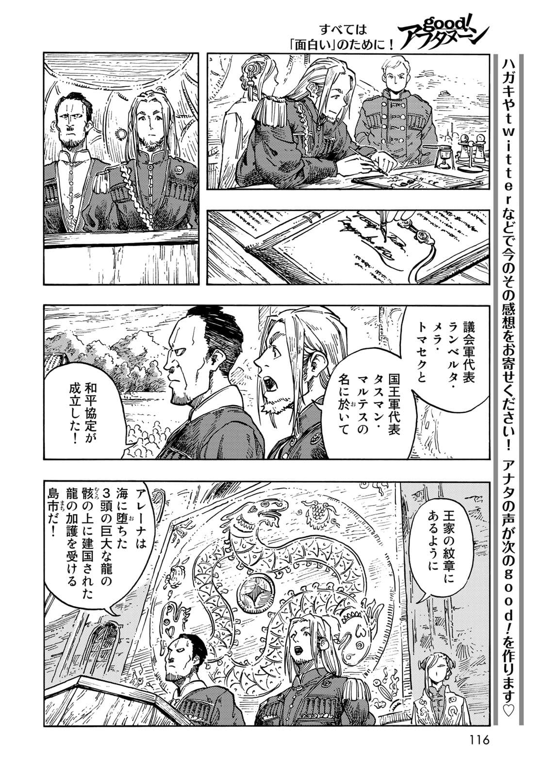 Kuutei Dragons Chapter 63 20ページ