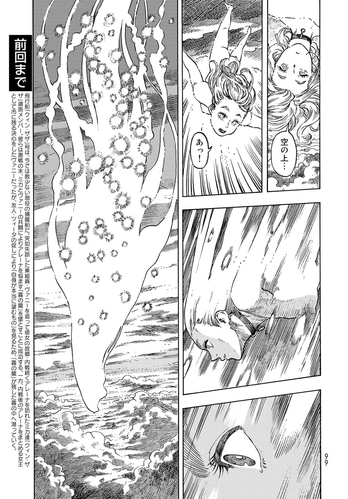 Kuutei Dragons Chapter 63 3ページ