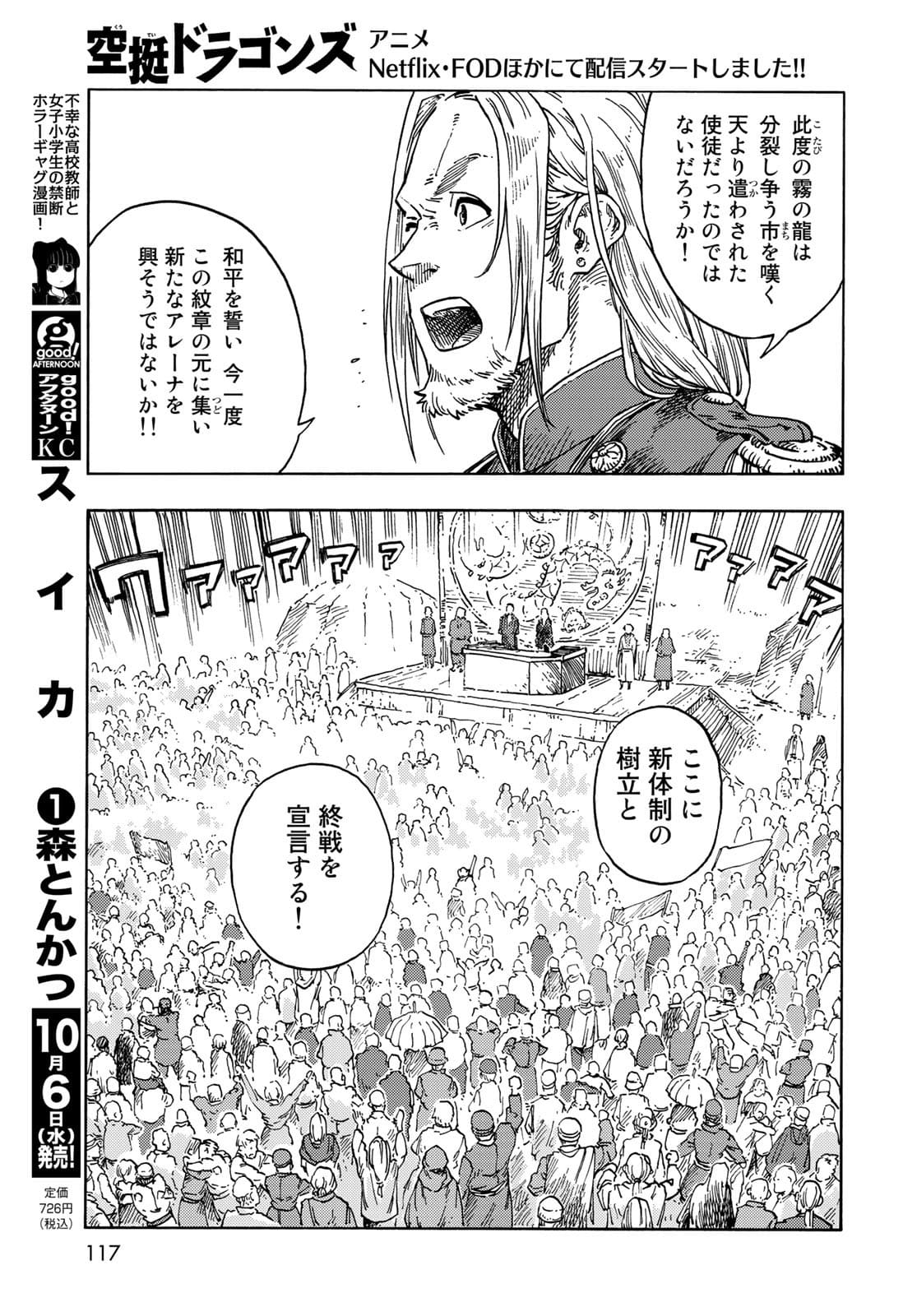 Kuutei Dragons Chapter 63 21ページ