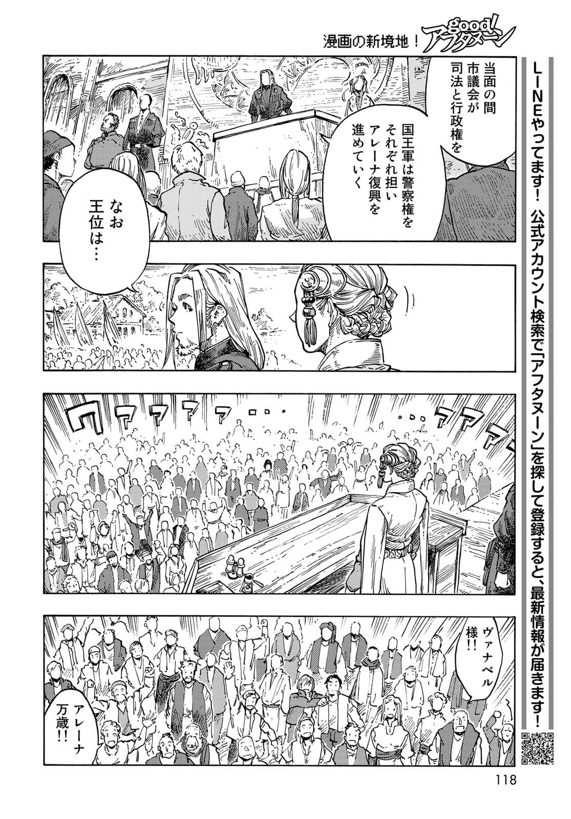 Kuutei Dragons Chapter 63 22ページ