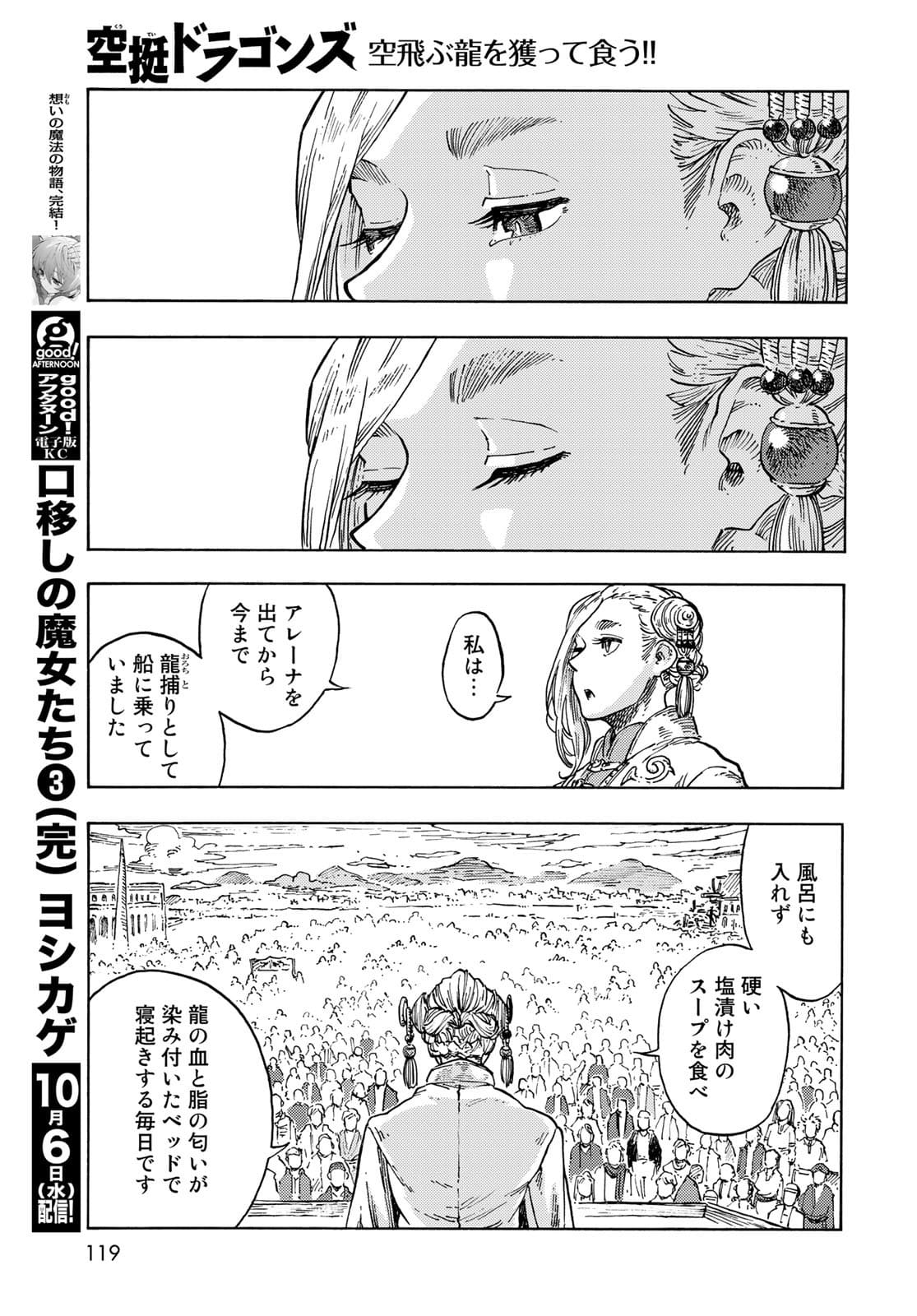 Kuutei Dragons Chapter 63 23ページ