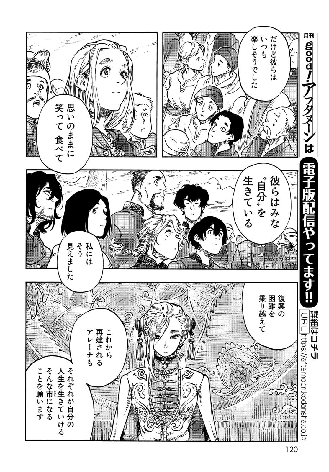 Kuutei Dragons Chapter 63 24ページ