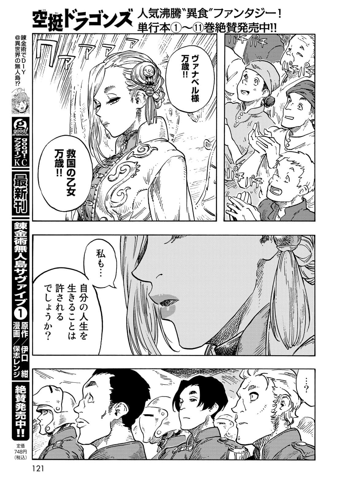 Kuutei Dragons Chapter 63 25ページ
