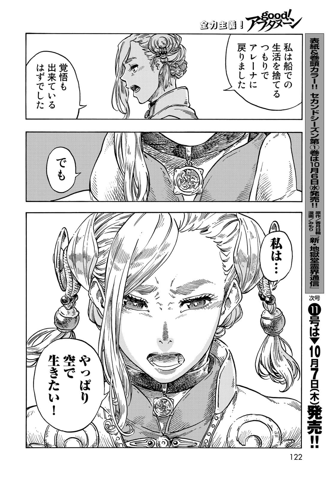 Kuutei Dragons Chapter 63 26ページ