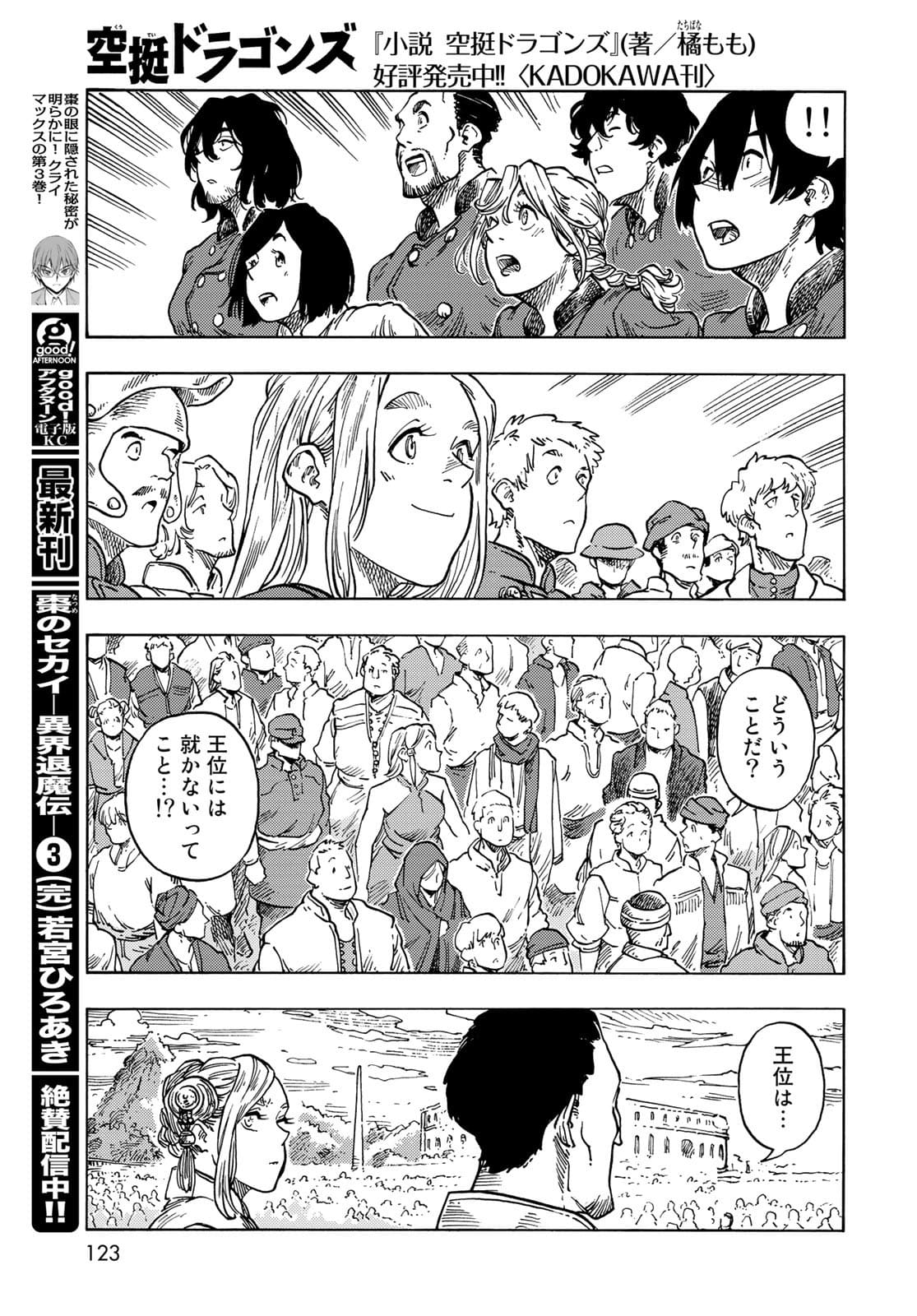 Kuutei Dragons Chapter 63 27ページ