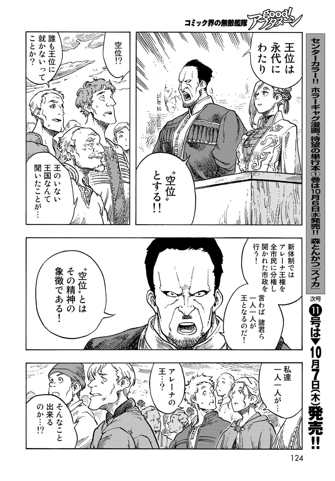 Kuutei Dragons Chapter 63 28ページ
