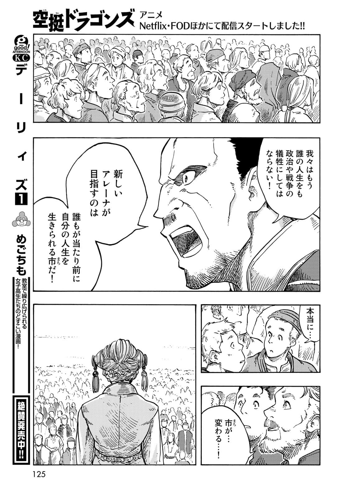 Kuutei Dragons Chapter 63 29ページ