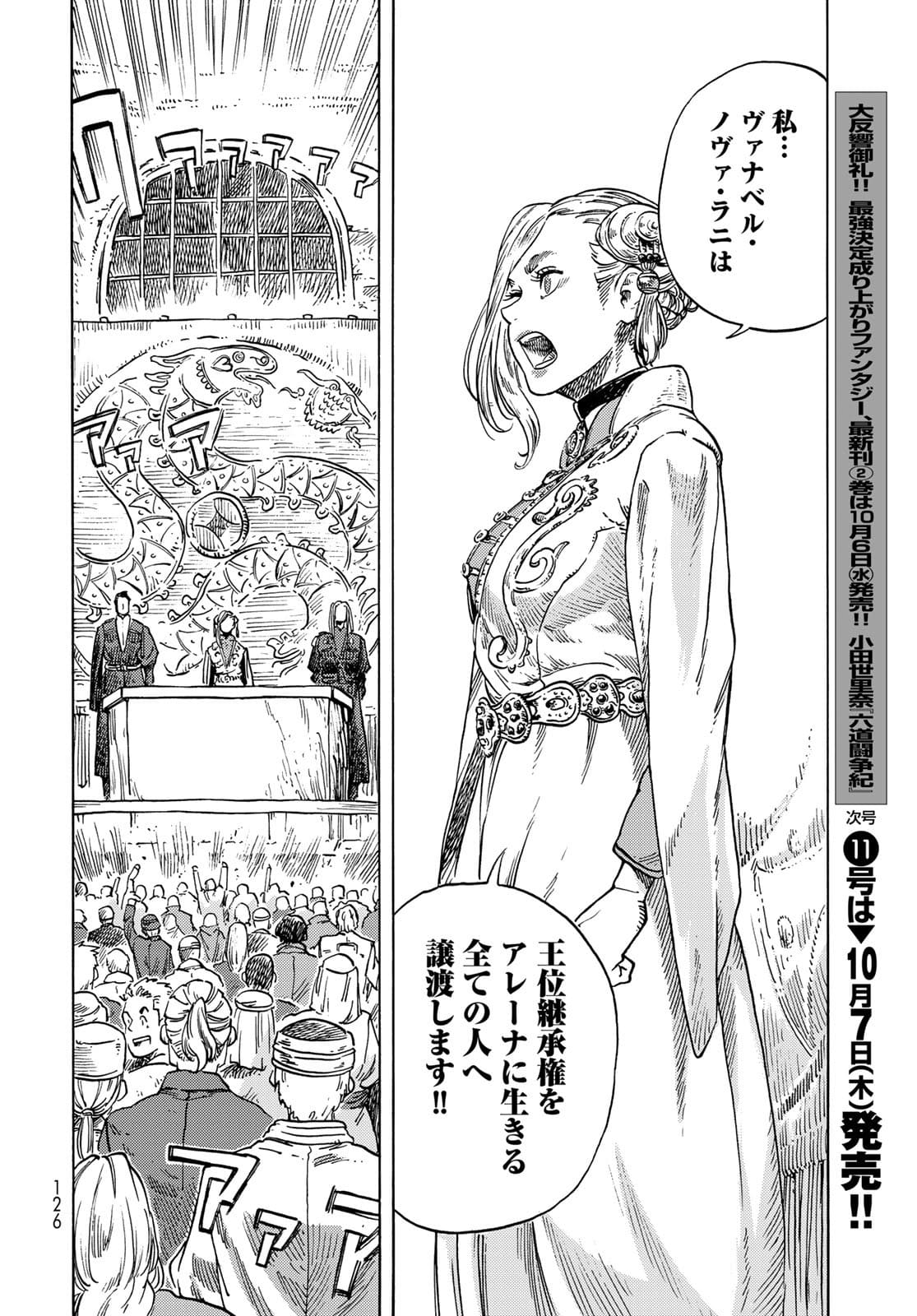 Kuutei Dragons Chapter 63 30ページ