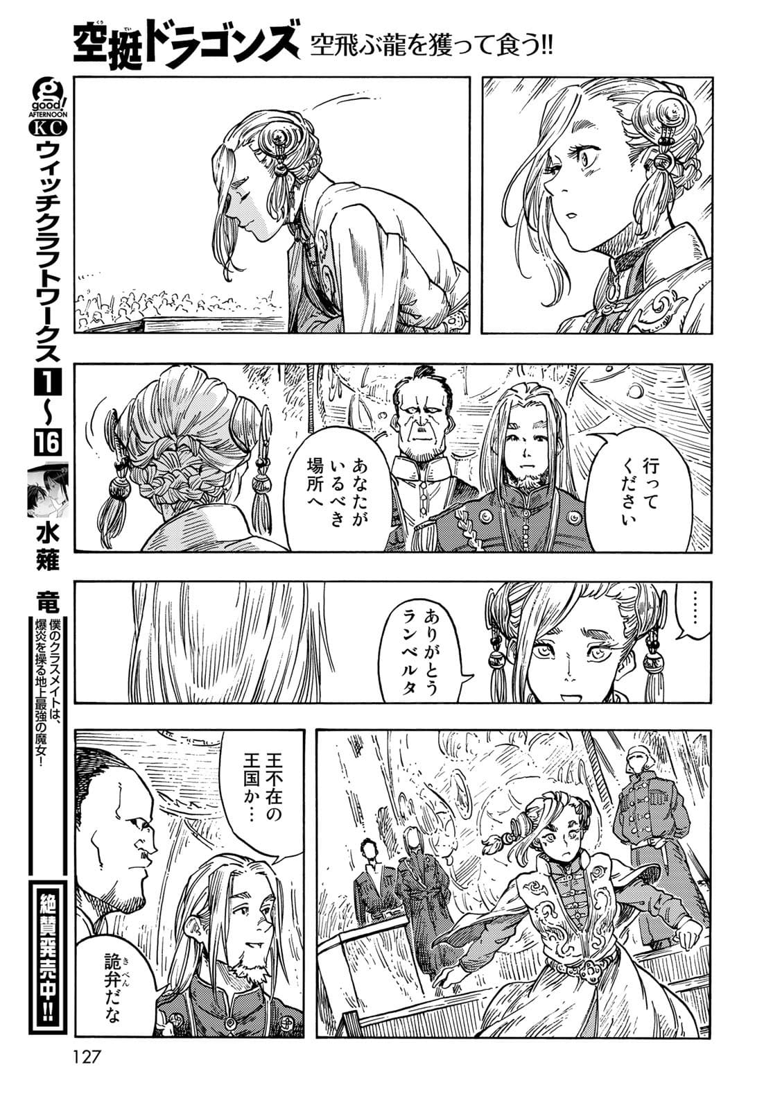 Kuutei Dragons Chapter 63 31ページ
