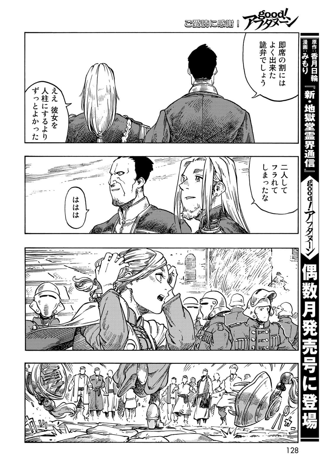 Kuutei Dragons Chapter 63 32ページ