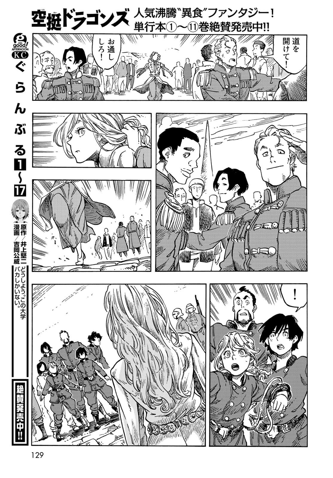 Kuutei Dragons Chapter 63 33ページ
