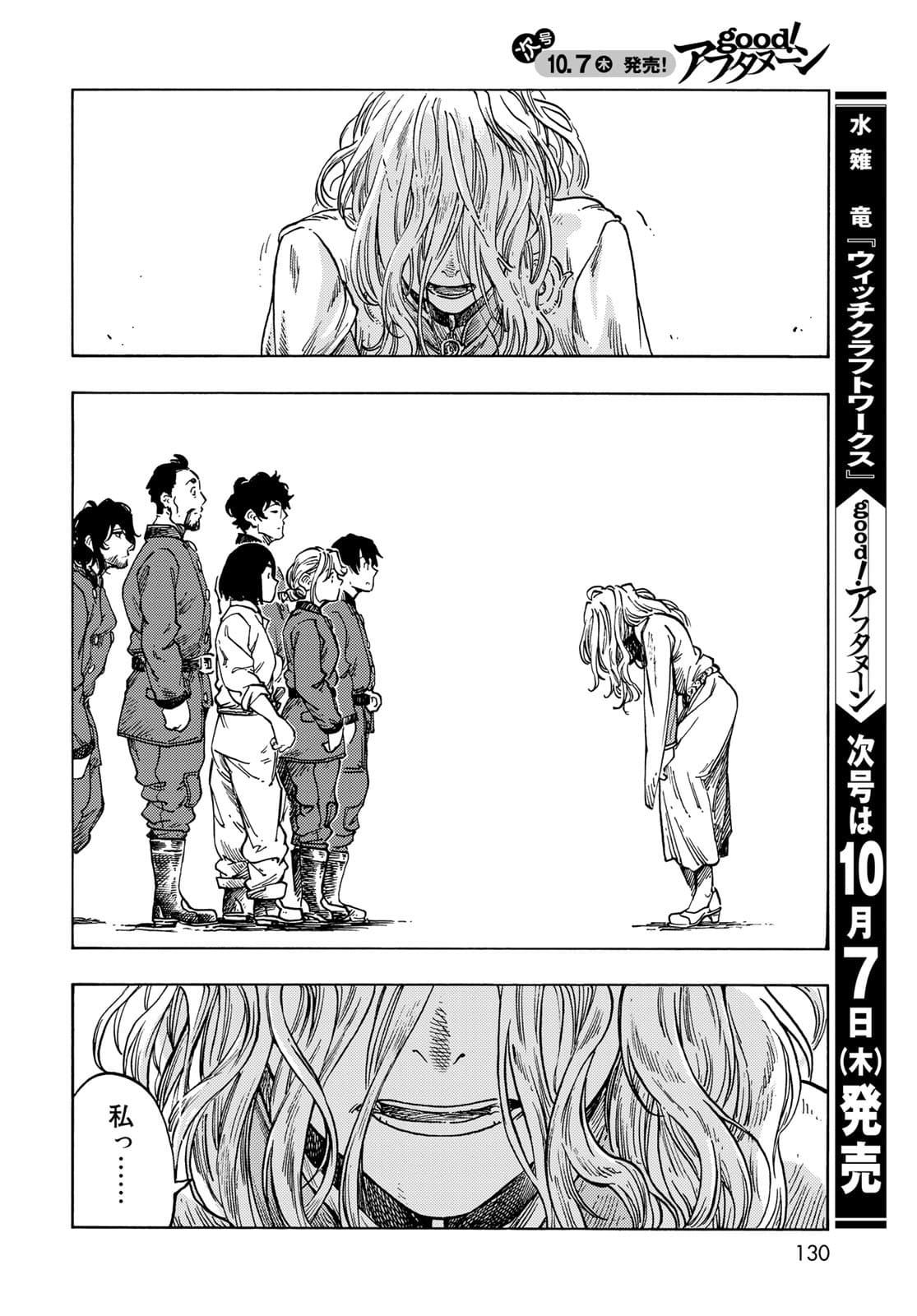 Kuutei Dragons Chapter 63 34ページ