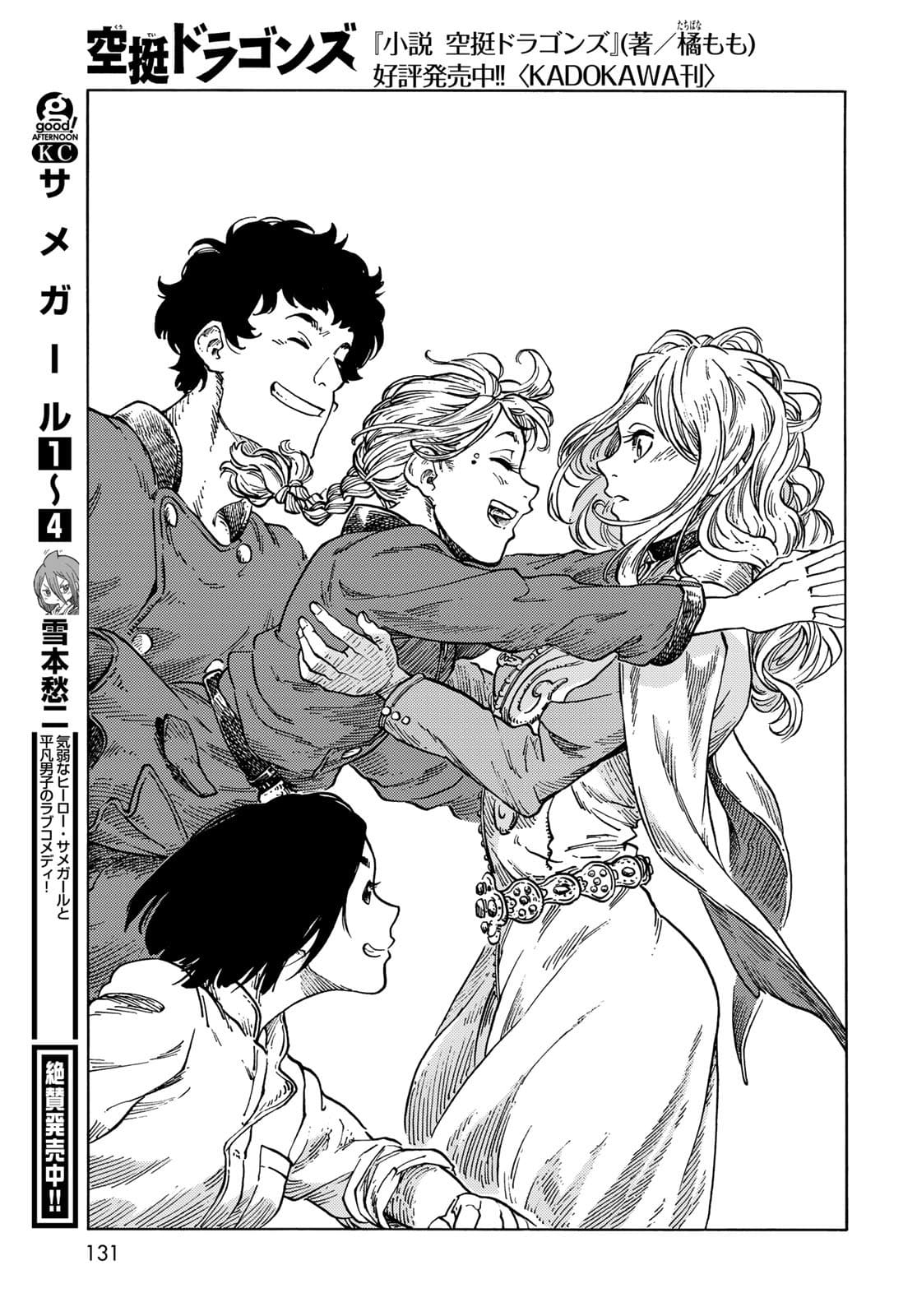 Kuutei Dragons Chapter 63 35ページ