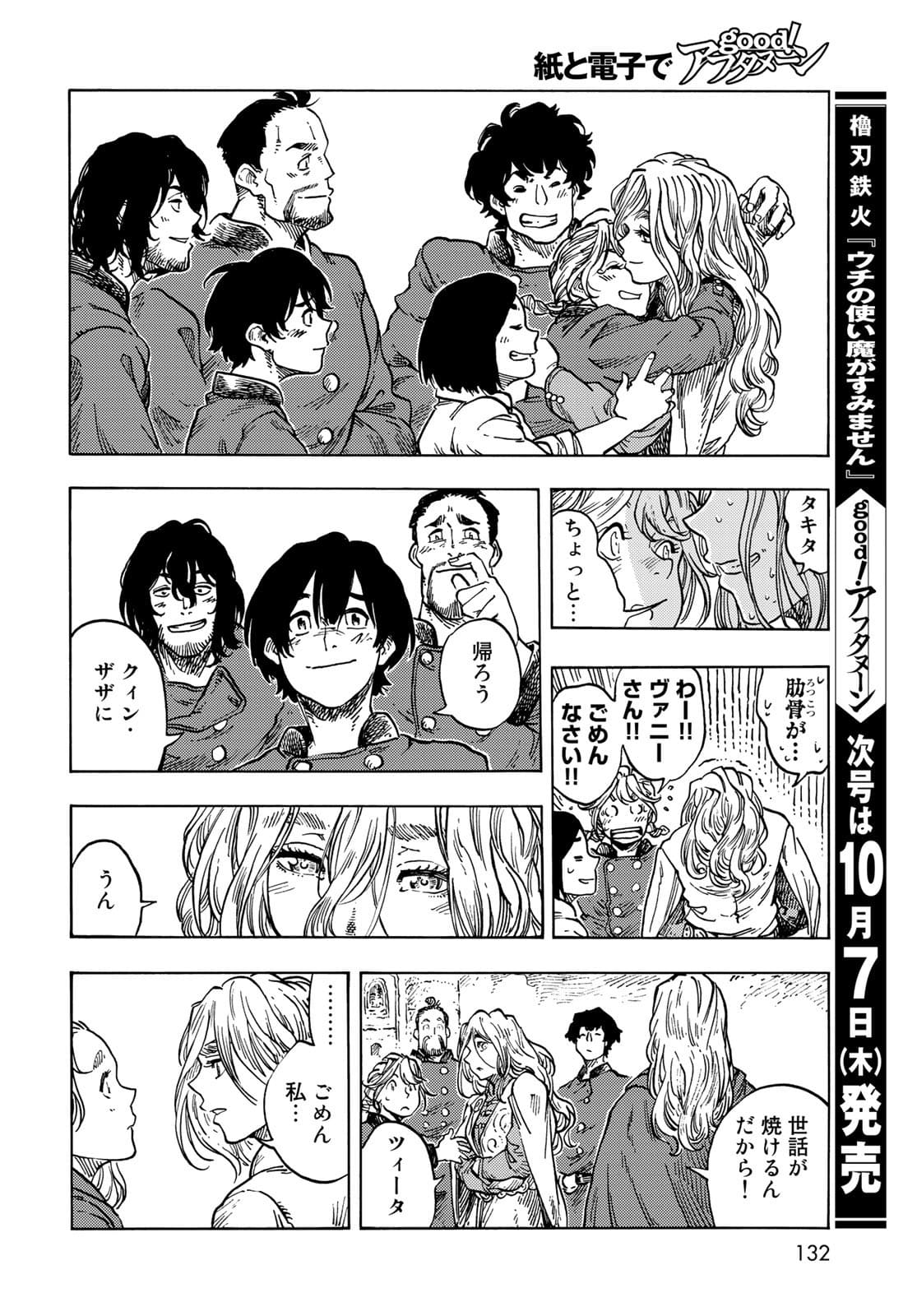 Kuutei Dragons Chapter 63 36ページ