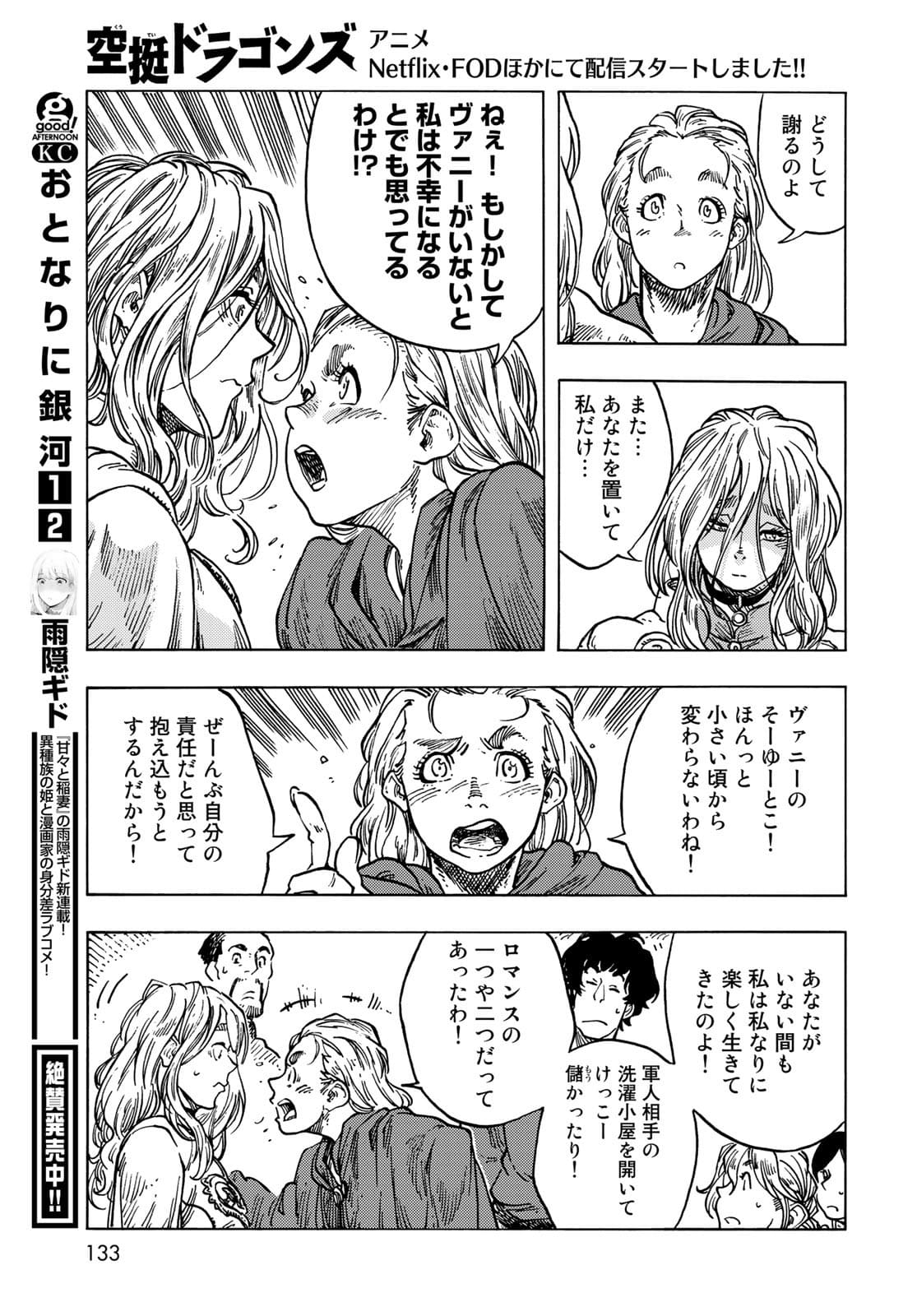 Kuutei Dragons Chapter 63 37ページ