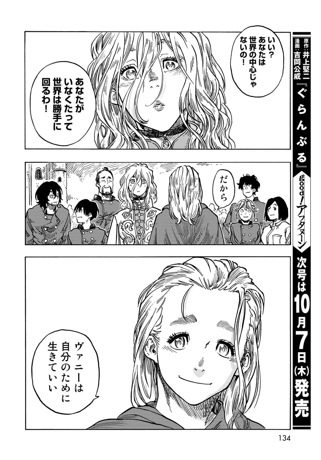 Kuutei Dragons Chapter 63 38ページ