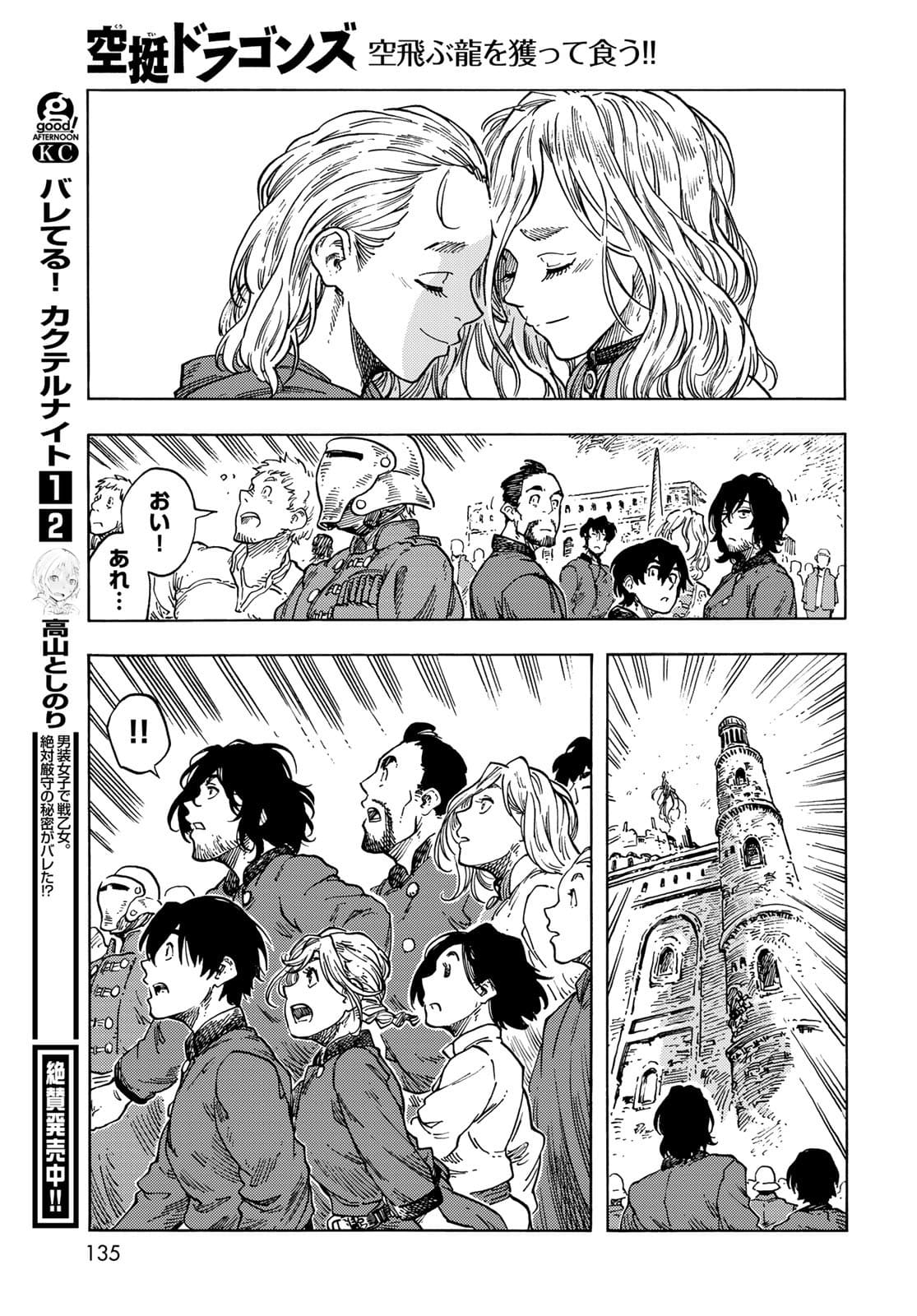 Kuutei Dragons Chapter 63 39ページ