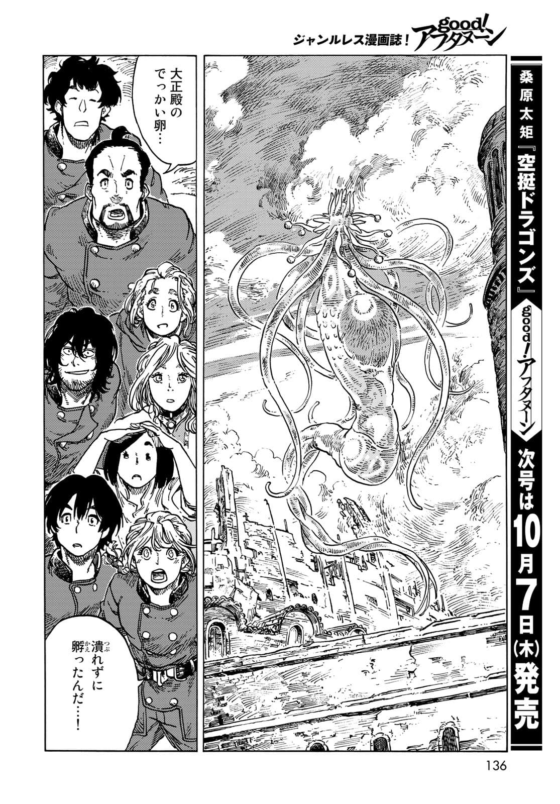 Kuutei Dragons Chapter 63 40ページ