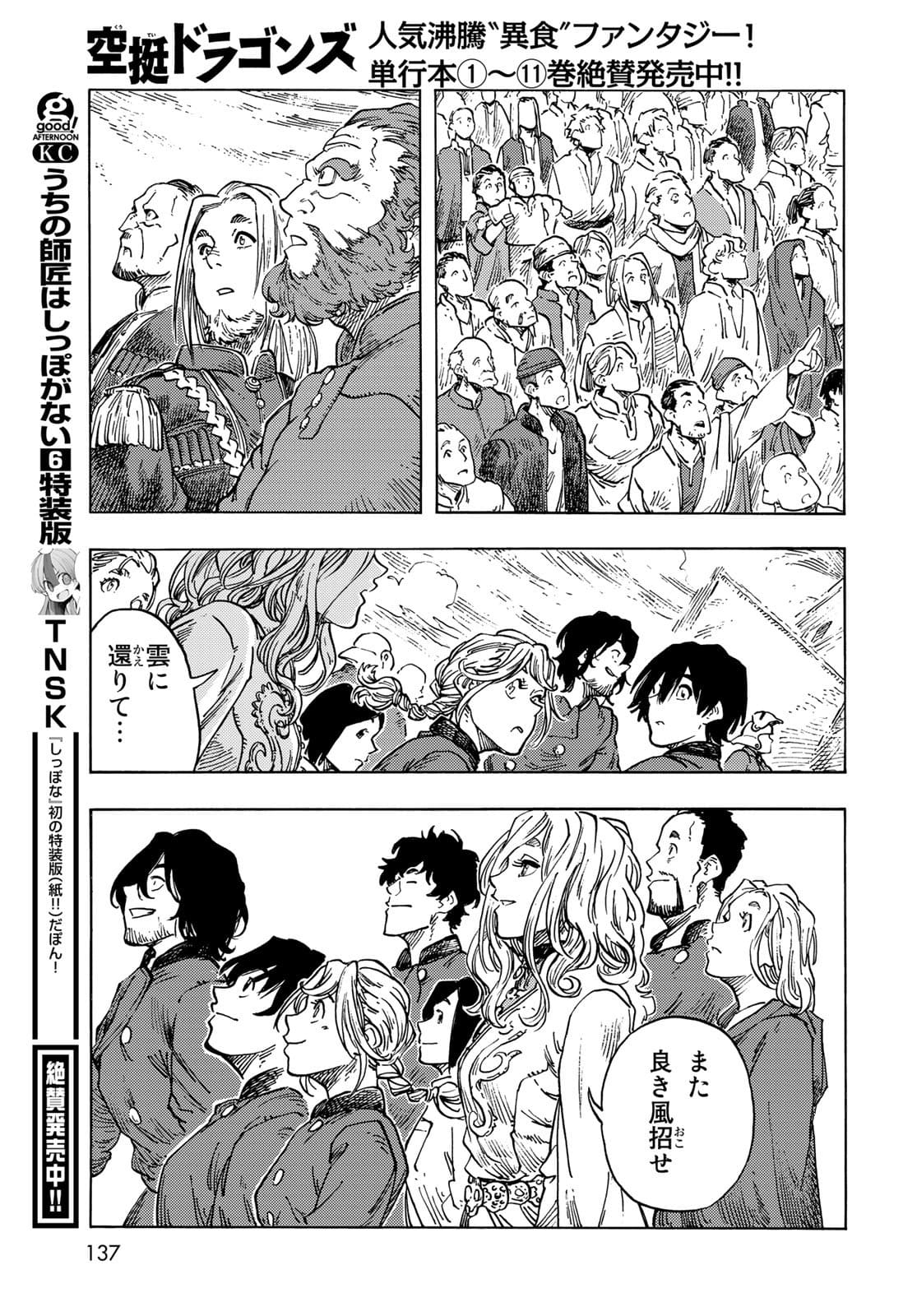 Kuutei Dragons Chapter 63 41ページ