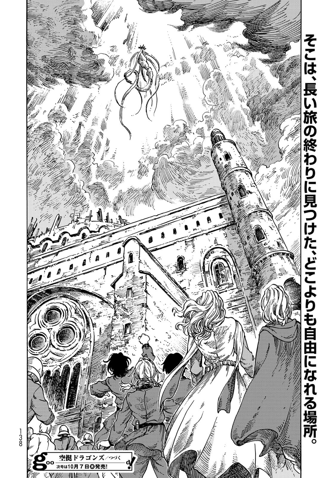 Kuutei Dragons Chapter 63 42ページ