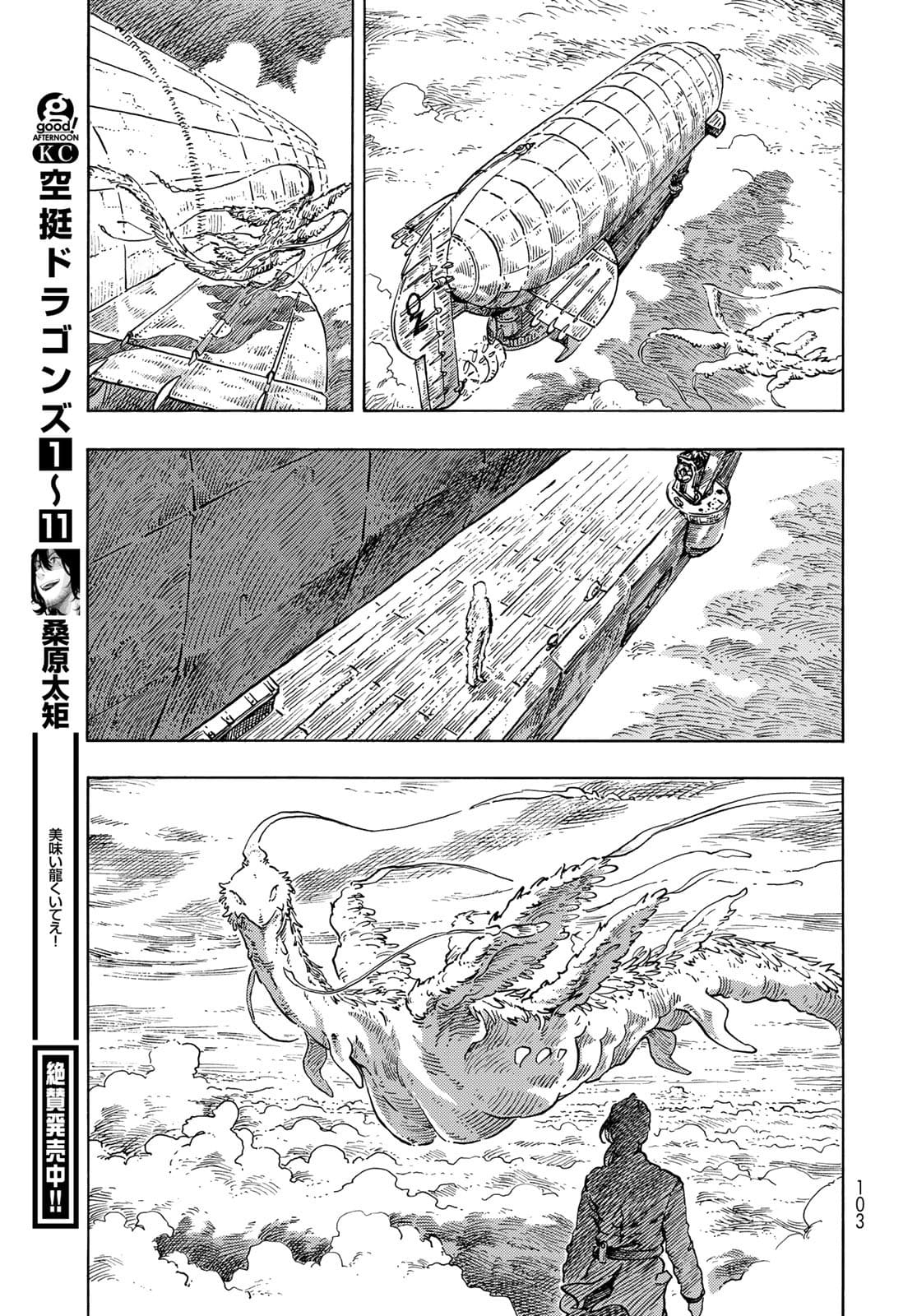 Kuutei Dragons Chapter 63 7ページ