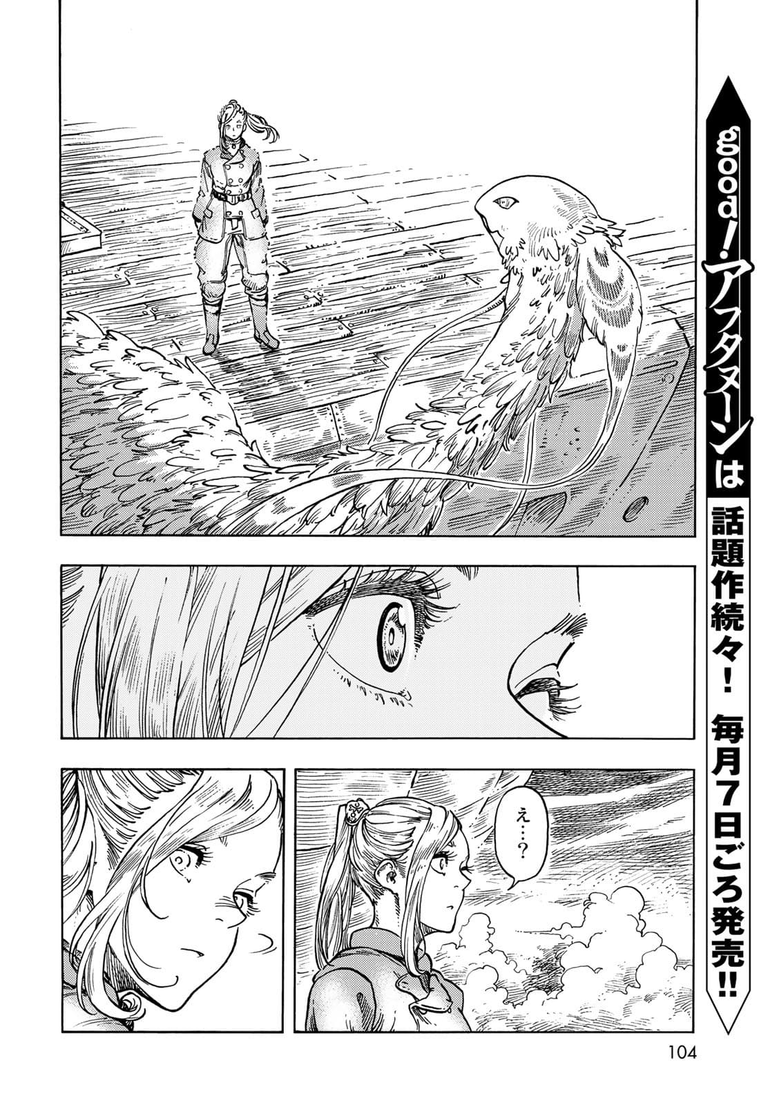 Kuutei Dragons Chapter 63 8ページ