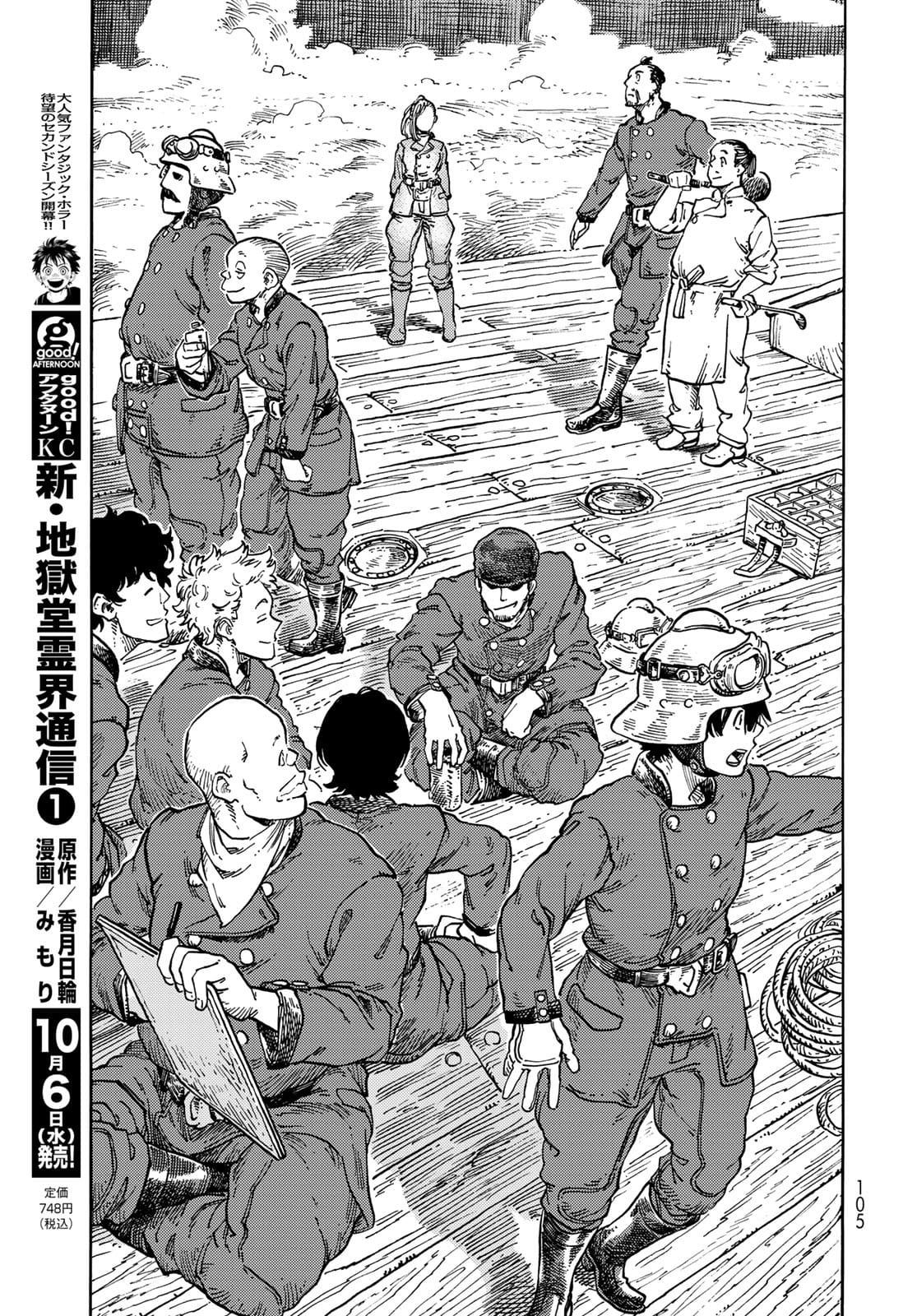 Kuutei Dragons Chapter 63 9ページ