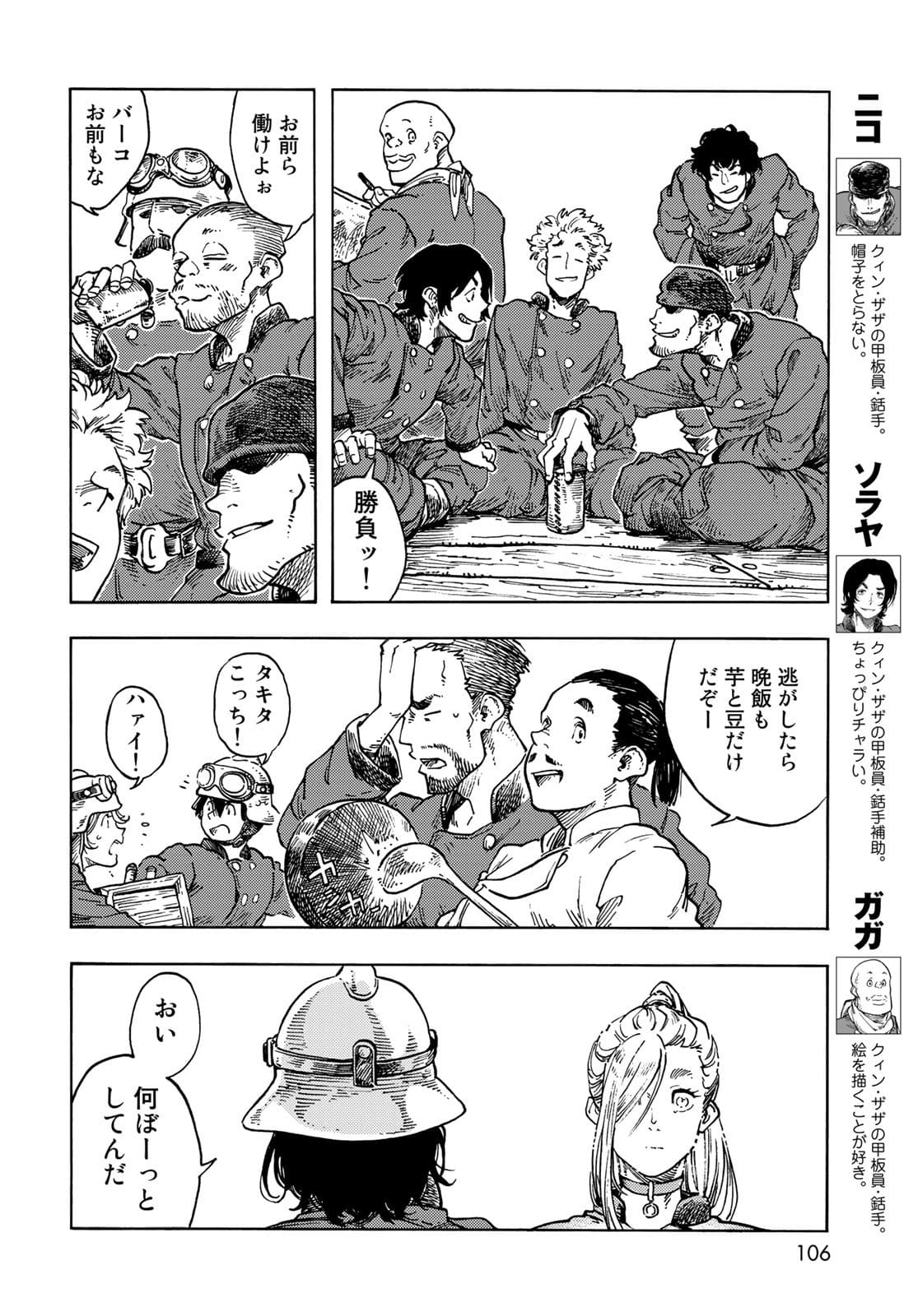 Kuutei Dragons Chapter 63 10ページ
