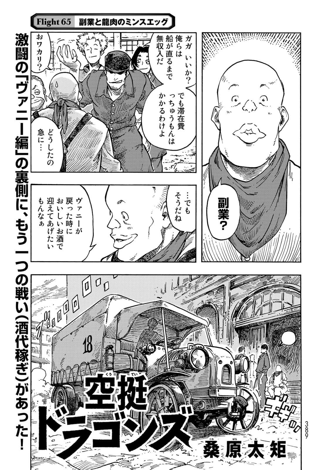 Kuutei Dragons Chapter 65 1ページ